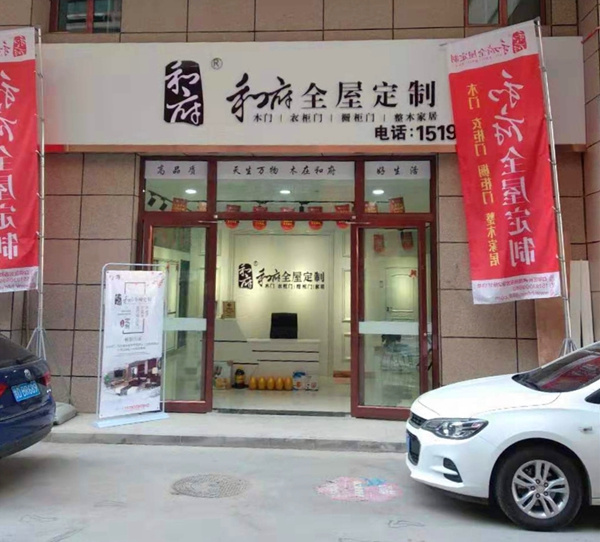 和府全屋定制经销商雷平：精装房是一个双刃剑