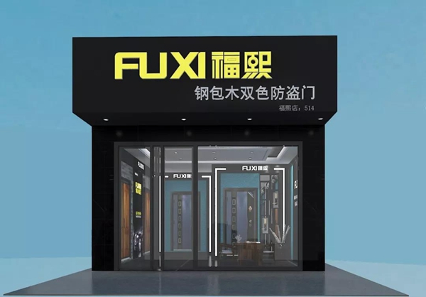 全国零售门第一品牌——福熙一个月新增高端旗舰店20多家