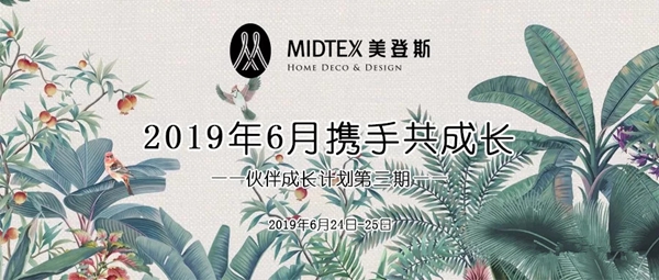 美登斯布艺携手共成长第三期培训课程完美收官
