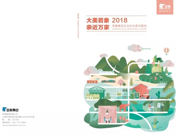 圣象集团发布2018年社会责任报告