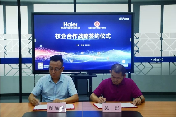 海尔智慧家居与福建省龙岩华侨职业中专学校签订校企合作协议