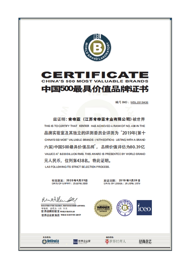 80.39亿!肯帝亚再获2019年度中国500最具价值品牌!
