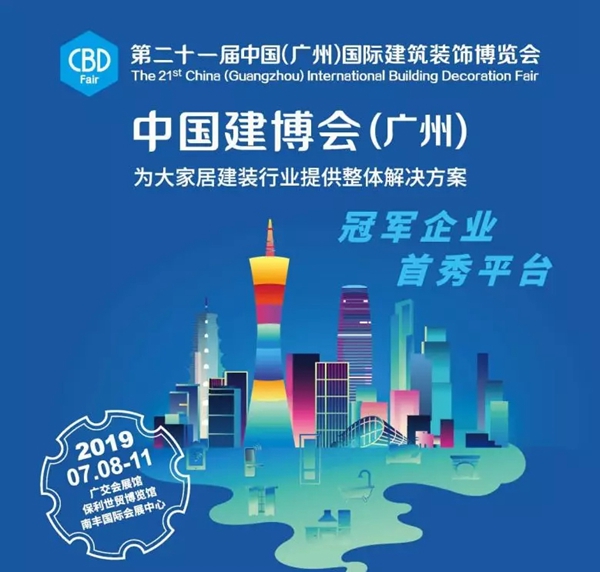 德技优品门窗与您一起相聚2019中国建博会（广州）