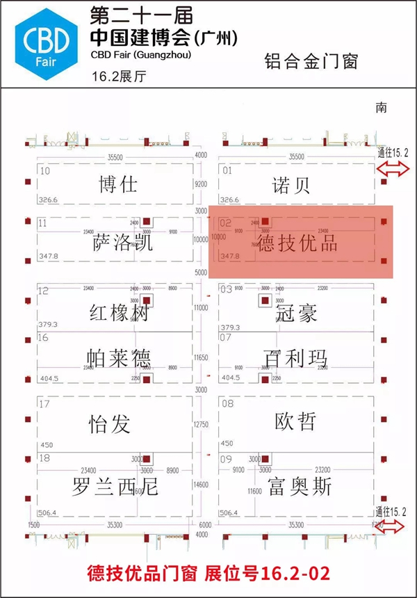 德技优品门窗与您一起相聚2019中国建博会（广州）