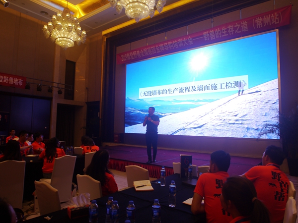 摩登野兽墙布2019年全国巡回金牌导购培训大会常州站华丽收官!