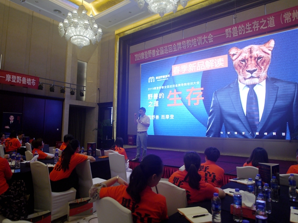 摩登野兽墙布2019年全国巡回金牌导购培训大会常州站华丽收官!