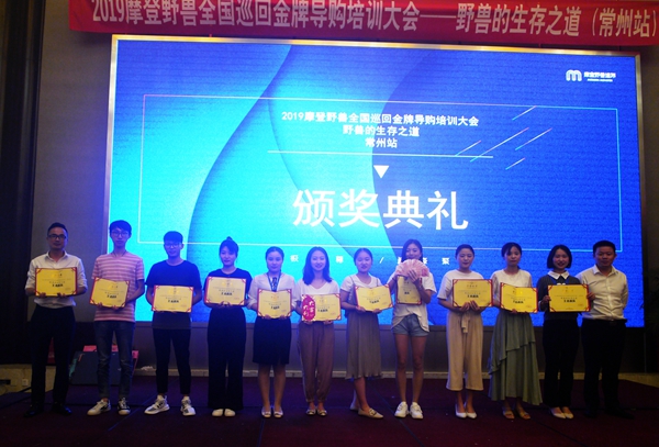 摩登野兽墙布2019年全国巡回金牌导购培训大会常州站华丽收官!