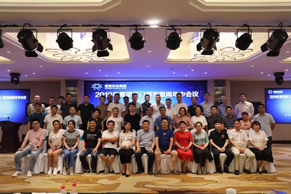 望美门窗2019年度加盟商年中会议盛大举行