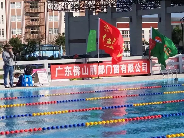 丽都门窗赞助2019年福建省全民健身运动会“雅格里香杯”东山县第一届游泳邀请赛