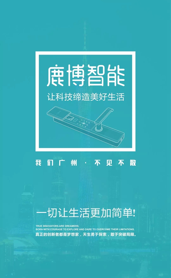 鹿博智能锁与您相约2019中国建博会(广州)