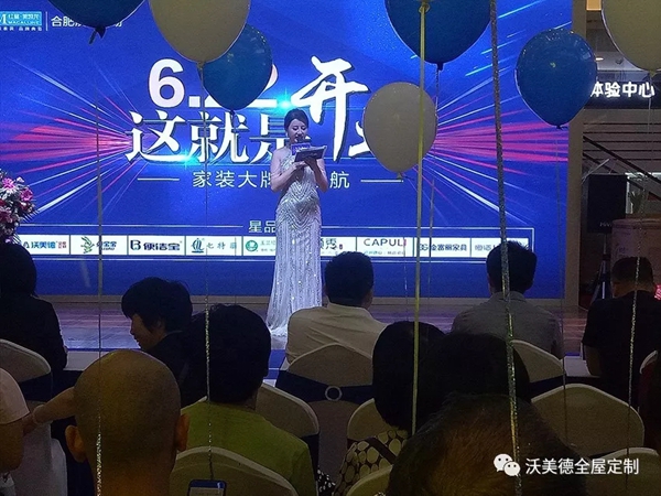 沃美德全屋定制再添新地标,合肥沃美德滨湖红星美凯龙店盛大开业