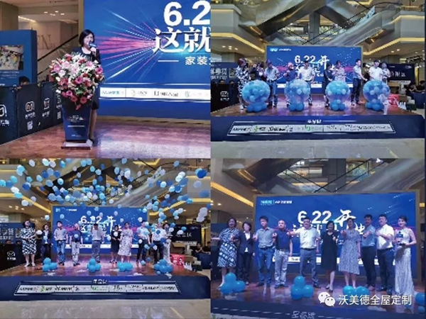 沃美德全屋定制再添新地标,合肥沃美德滨湖红星美凯龙店盛大开业
