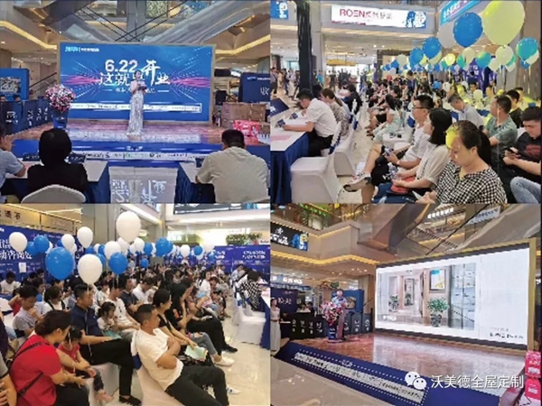 沃美德全屋定制再添新地标,合肥沃美德滨湖红星美凯龙店盛大开业