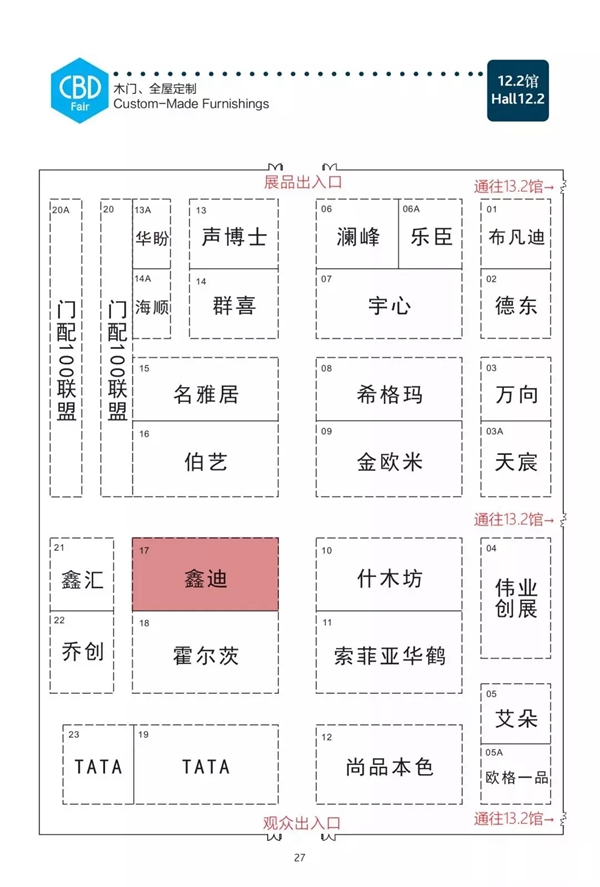 鑫迪木门邀您共赴中国建博会(广州)见证新品亮相