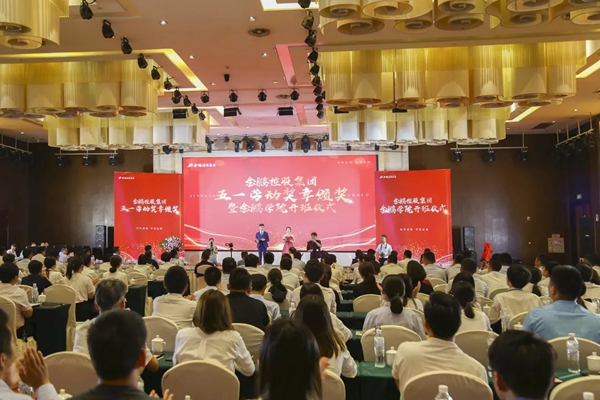 金鹏控股集团五一劳动奖章颁奖典礼暨金鹏学院开班仪式圆满举行