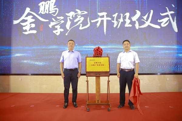 金鹏控股集团五一劳动奖章颁奖典礼暨金鹏学院开班仪式圆满举行