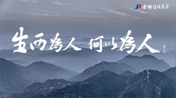 金鹏控股集团五一劳动奖章颁奖典礼暨金鹏学院开班仪式圆满举行