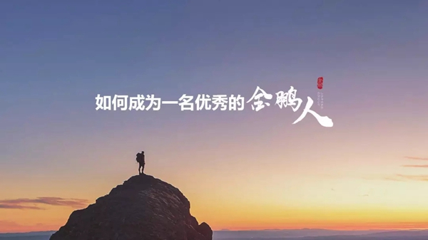 金鹏控股集团五一劳动奖章颁奖典礼暨金鹏学院开班仪式圆满举行