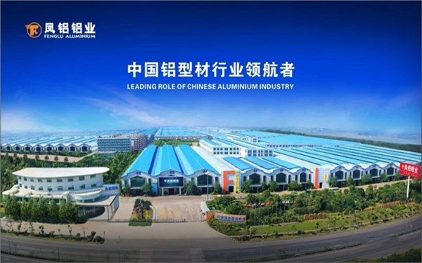 凤铝门窗再添荣誉,董事长吴小源获“中国建筑铝型材行业突出贡献人物”称号