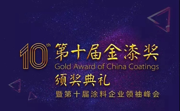 卡百利蝉联四届金漆奖“年度杰出艺术涂料品牌”大奖!