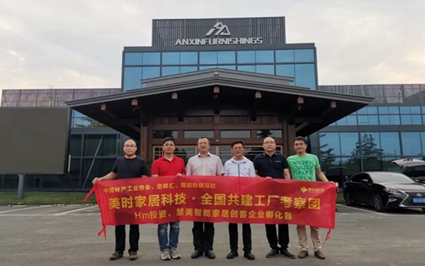 安信美家迎来美时家居科技·全国共建工厂考察团考察合作