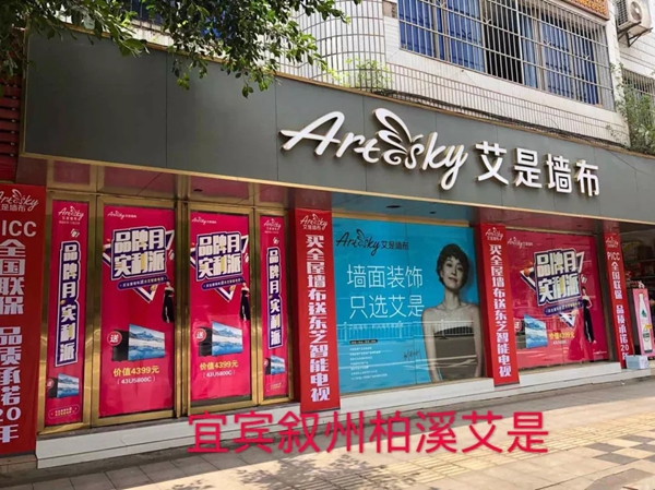 艾是墙布品牌月全国联动活动进行中，全心投入落地推广！