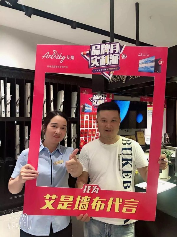 艾是墙布品牌月全国联动活动进行中，全心投入落地推广！