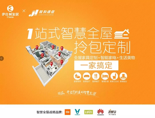 伊仕利家居“全屋定制+”将闪耀亮相广州建博会,邀你来体验