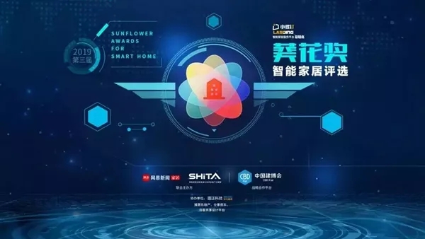 7月9日2019中国建博会（广州）即将重磅揭晓2019“葵花奖”大奖！