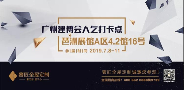 奢匠全屋定制即将闪耀亮相广州建博会，邀你体验奢匠魅力