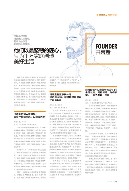【慧亚策划】开荒者：他们以最坚韧的匠心，只为千万家庭创造美好生活