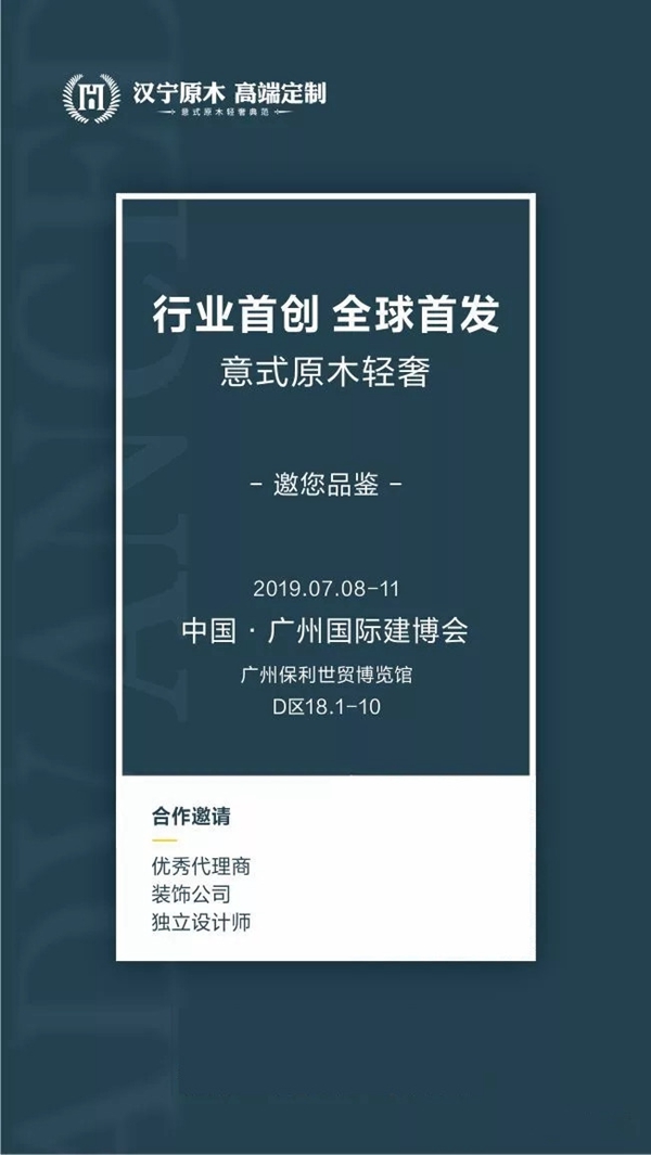汉宁原木定制全球首发意式原木轻奢即将亮相中国建博会（广州）