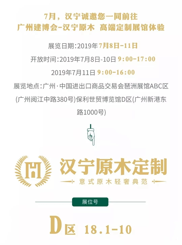 汉宁原木定制全球首发意式原木轻奢即将亮相中国建博会（广州）