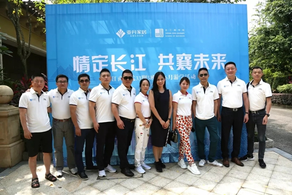 亚丹家居迎来长江商学院33期企业家参观指导