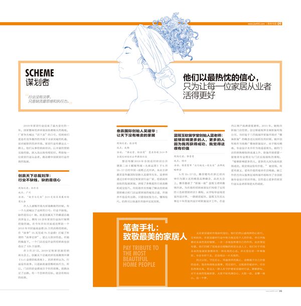 【慧亚策划】谋划者：他们以最热忱的信心，只为让每一位家居从业者活得更好