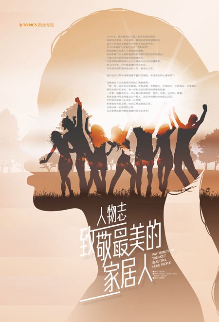 【慧亚策划】人物志:致敬最美的家居人