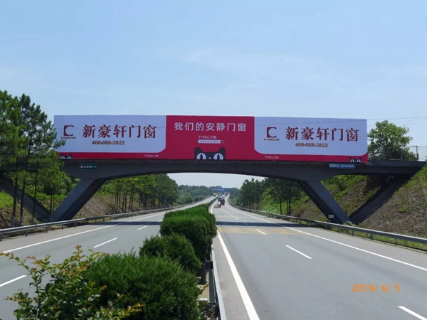 新豪轩门窗高速跨线桥广告江西 提高品牌知名度