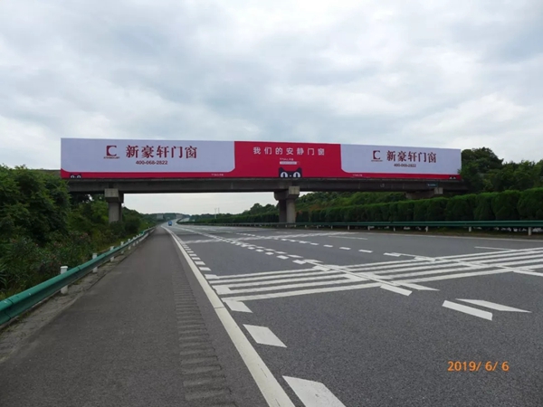 新豪轩门窗高速跨线桥广告江西 提高品牌知名度