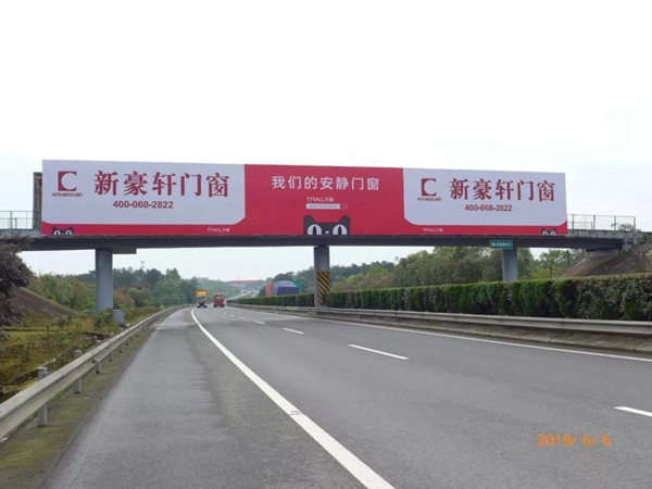 新豪轩门窗高速跨线桥广告江西 提高品牌知名度