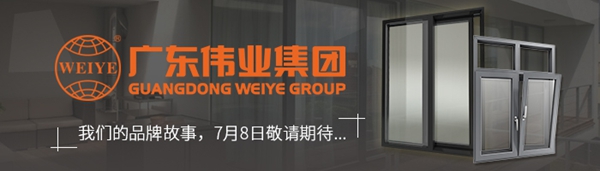 广东伟业集团独家冠名“2019中国大定制家居发展营销论坛暨优秀品牌盛典” ！