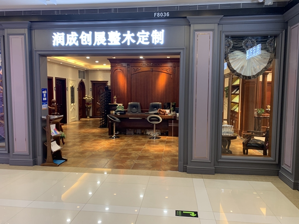 润成创展经销商庞永贵：好产品才是硬道理