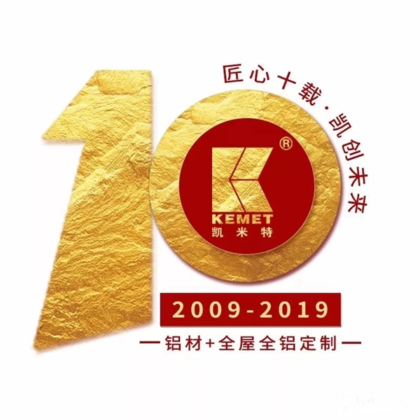 凯米特十周年庆典员工系列厂庆活动精彩回顾