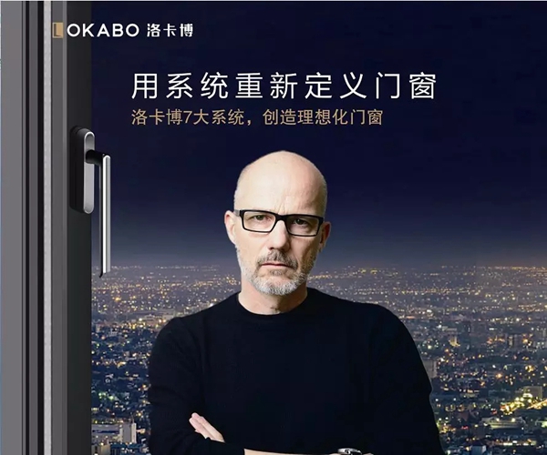 洛卡博门窗携新品惊艳亮相中国建博会(广州)15.1-08,我们不见不散!