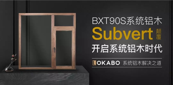 洛卡博门窗携新品惊艳亮相中国建博会(广州)15.1-08,我们不见不散!