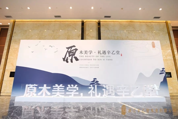 辛乙堂木业浙江分公司启动大会暨杭州五店开业庆典仪式盛大举行