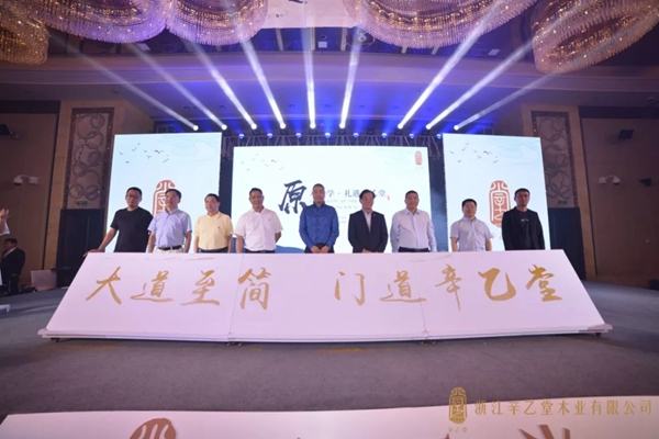 辛乙堂木业浙江分公司启动大会暨杭州五店开业庆典仪式盛大举行