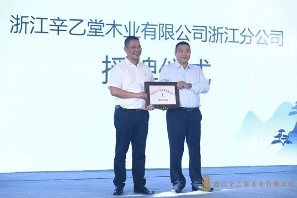 辛乙堂木业浙江分公司启动大会暨杭州五店开业庆典仪式盛大举行