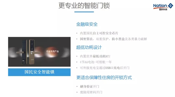 国民安全智能锁携手深圳市住房保障署共建深圳市保障性住房智能化监管管理系统