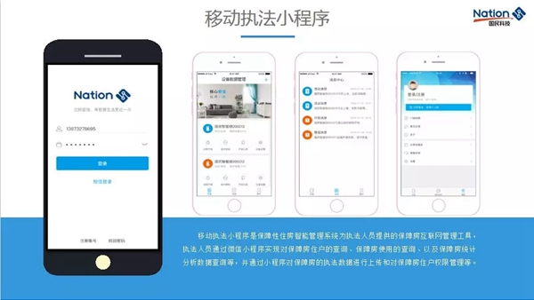 国民安全智能锁携手深圳市住房保障署共建深圳市保障性住房智能化监管管理系统