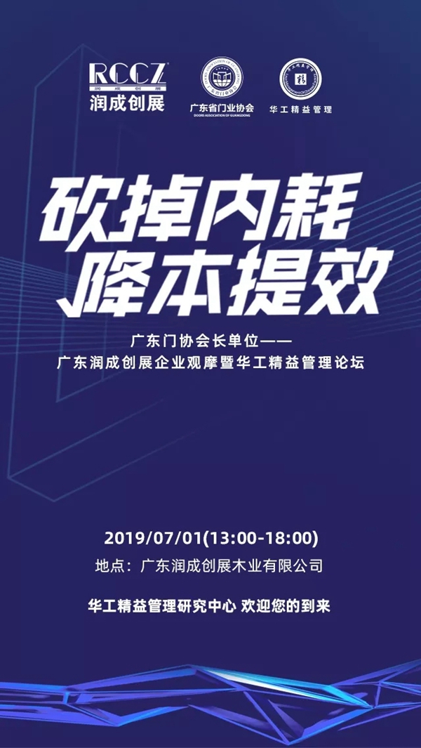 广东润成创展企业观摩暨华工精益管理论坛即将开幕